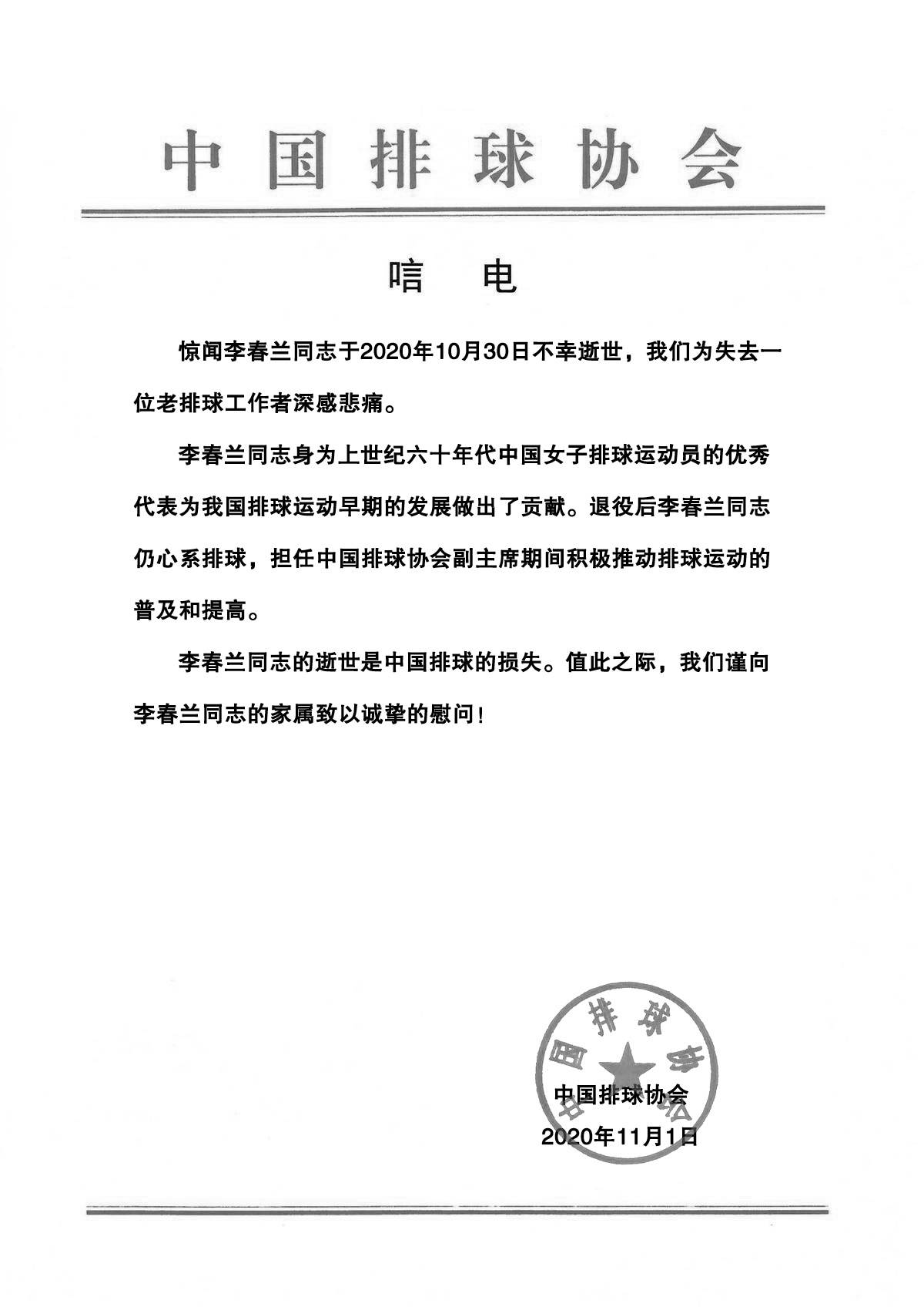 ‘mk体育入口’
女排先驱、中国排球协会原副主席李春兰逝世(图1) ‘mk体育入口’
女排先驱、中国排球协会原副主席李春兰逝世(图1)