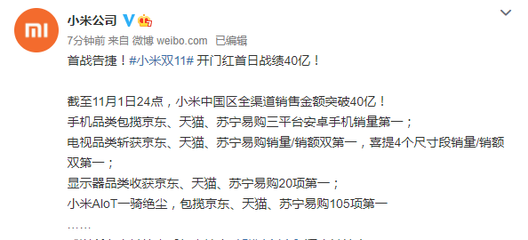 销售金额|小米：双11首日销售金额突破40亿