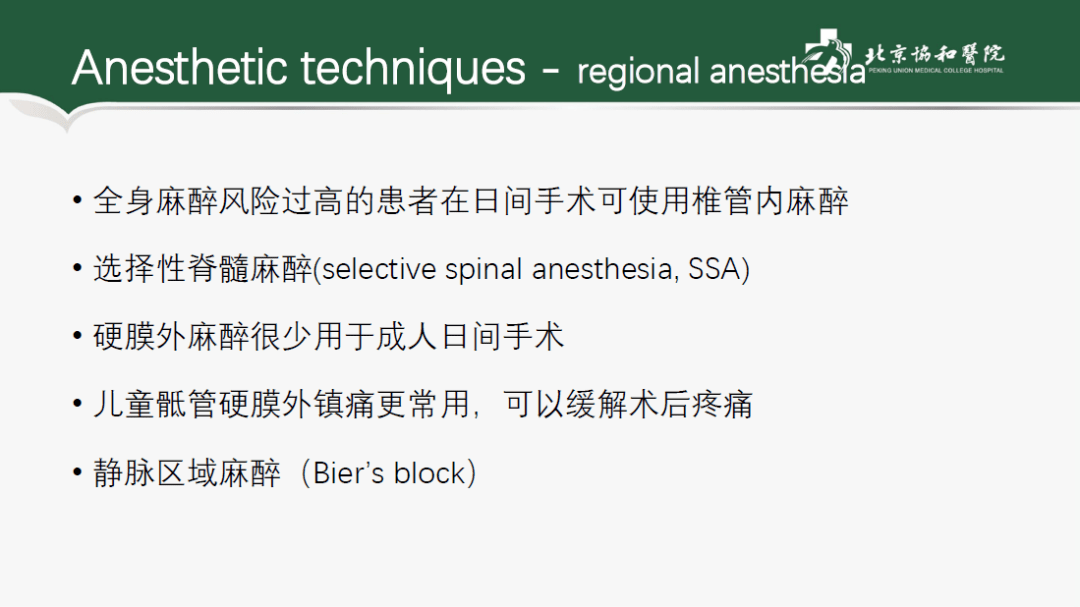 米勒|协和麻醉大讲堂 | 学米勒：门诊及日间手术麻醉