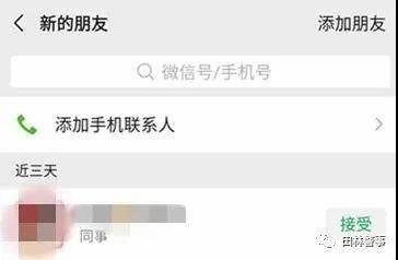 微信好友要姓名电话