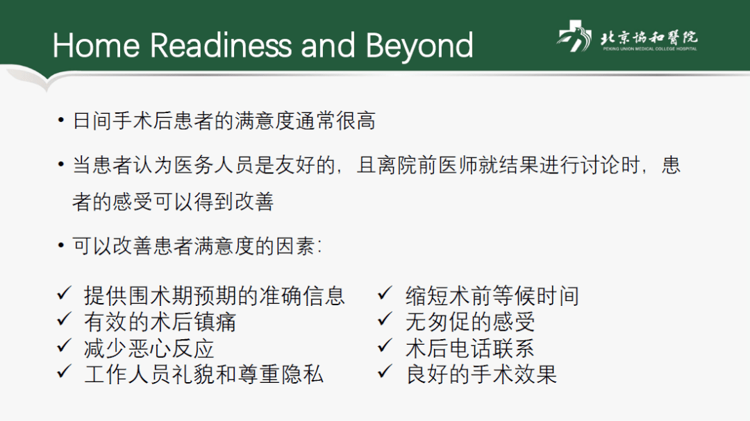 米勒|协和麻醉大讲堂 | 学米勒：门诊及日间手术麻醉