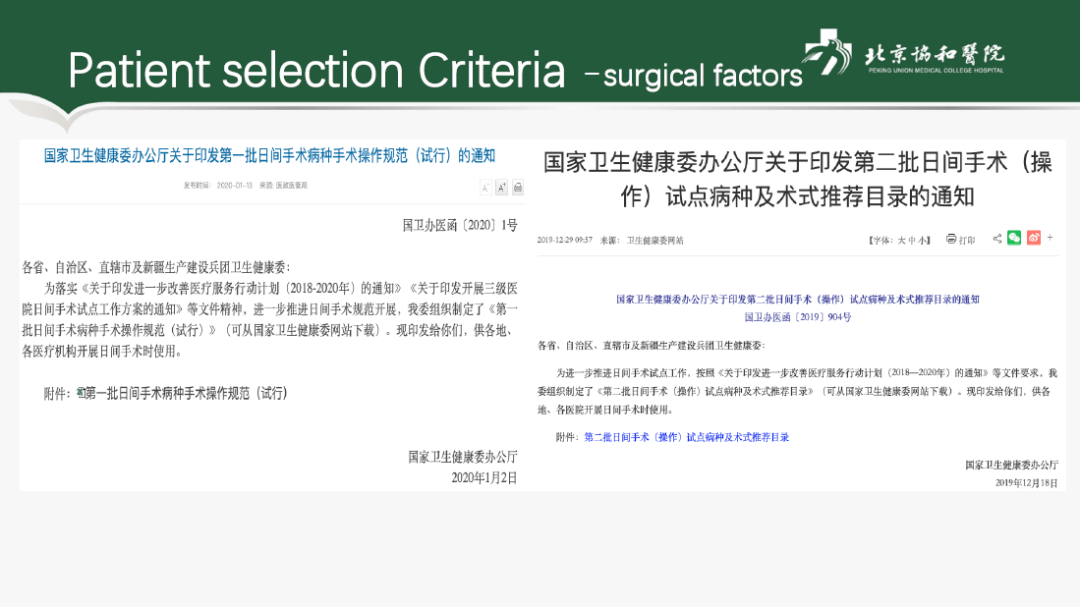 米勒|协和麻醉大讲堂 | 学米勒：门诊及日间手术麻醉