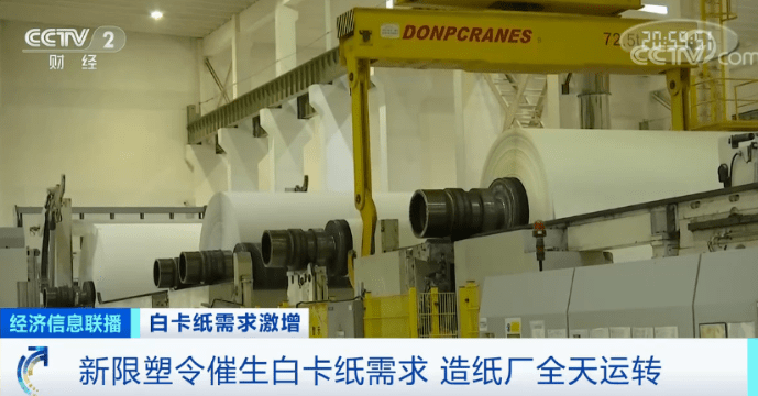 山东省|新限塑令催生白卡纸需求 造纸厂全天运转加大产量