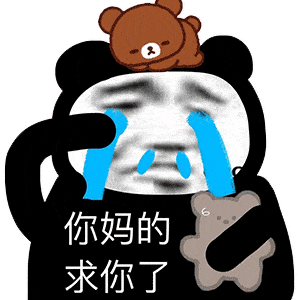 熊猫表情包动态图片 c5e309da1e854081a7d050b587f728e9.gif