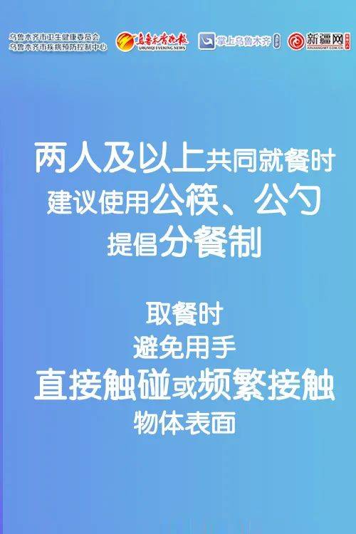 防护|乌鲁木齐市疾控中心提醒：外出就餐勿忘防护 这9条建议请收好