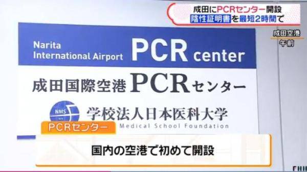 乘客|日本成田机场开设新冠核酸检测中心 2小时可获结果