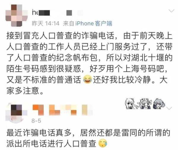 人口普查没电话号码怎么办_人口普查