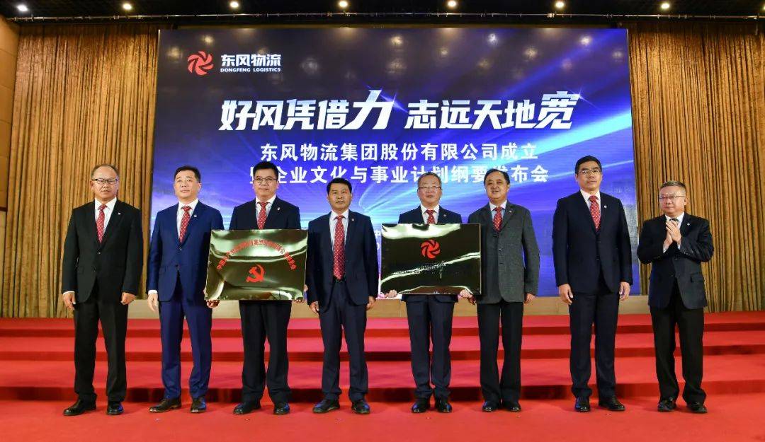 集团|东风汽车成立东风物流集团：2025年营业规模超120亿元