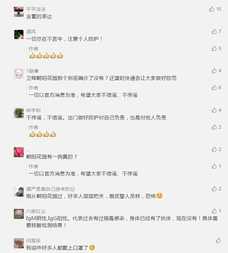 辉县注意：卫辉发现一无症状感染者