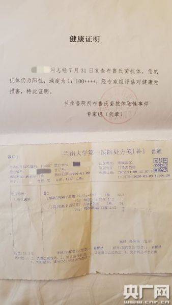 张先生收到的兰州市专家组出具的健康证明与兰州大学第一医院诊断证明