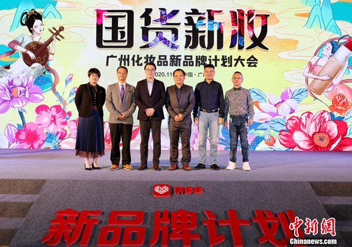 品牌|5年助推50个亿级新品牌 拼多多新品牌计划助力化妆品国货品牌