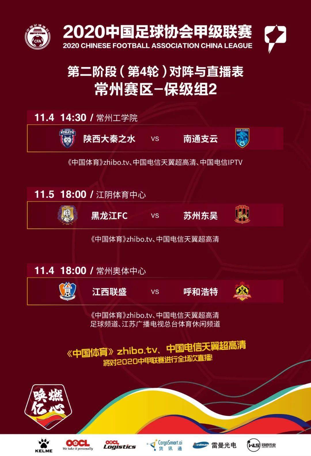 乐鱼app官方网站_中甲联赛第二阶段第四轮明天开始西北狼战 南通知云输不起(图1)