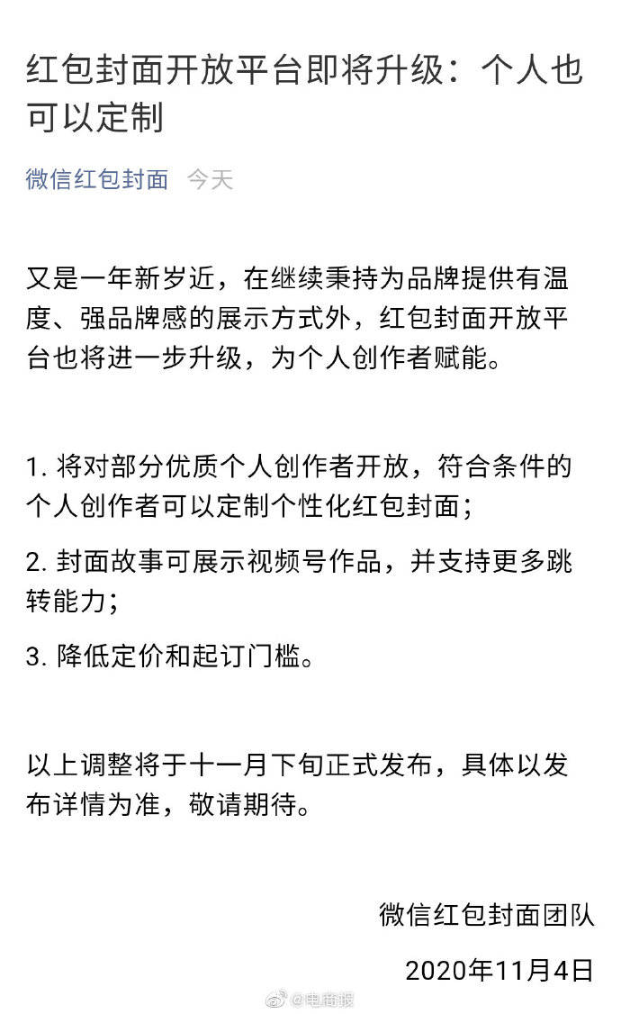 封面|微信红包封面升级可个人定制