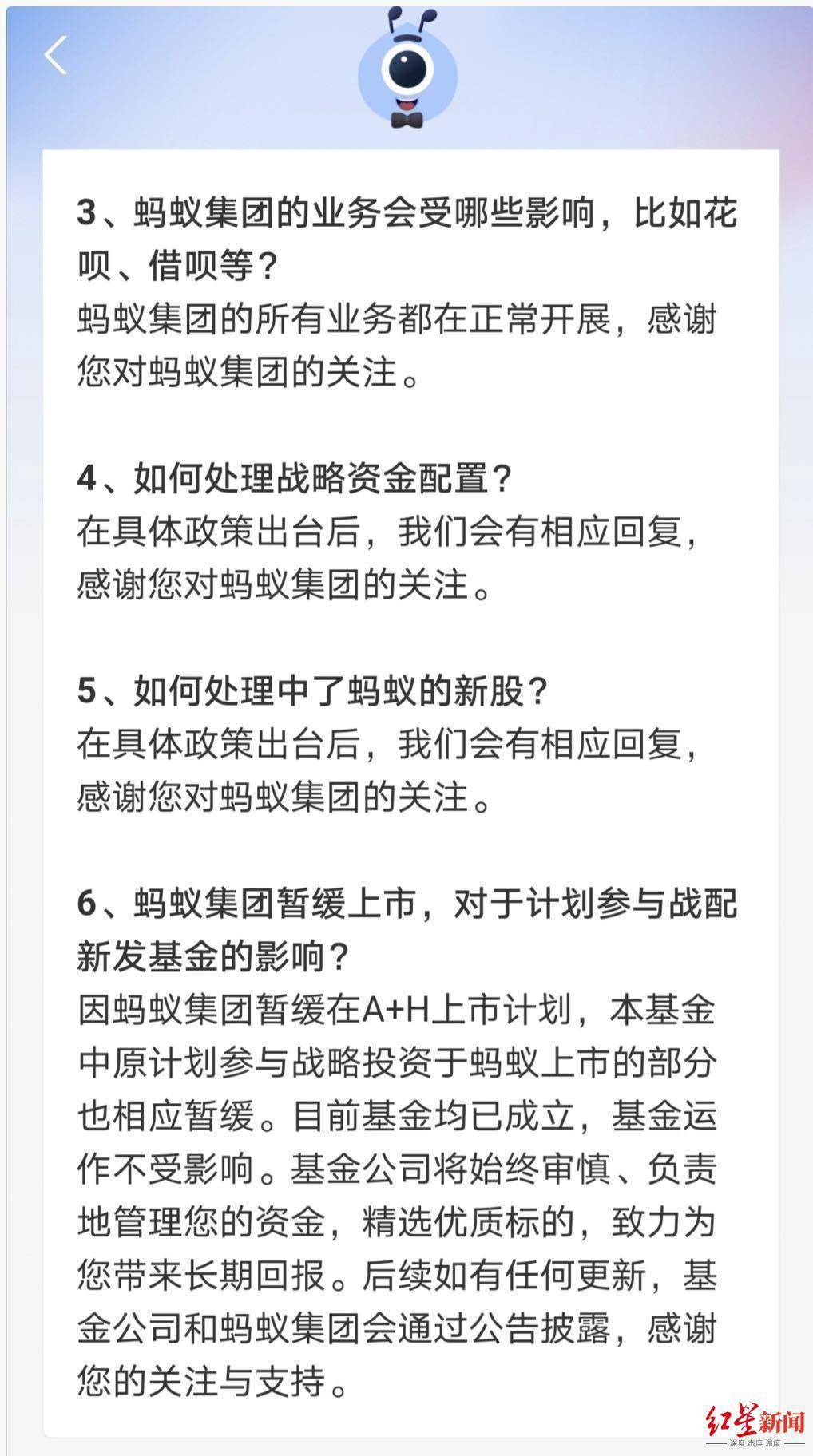 蚂蚁集团：退回香港公开发售的申请股款