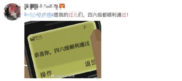 补报|冲上热搜！四六级查分又来了，网友：请叫我“过儿”……