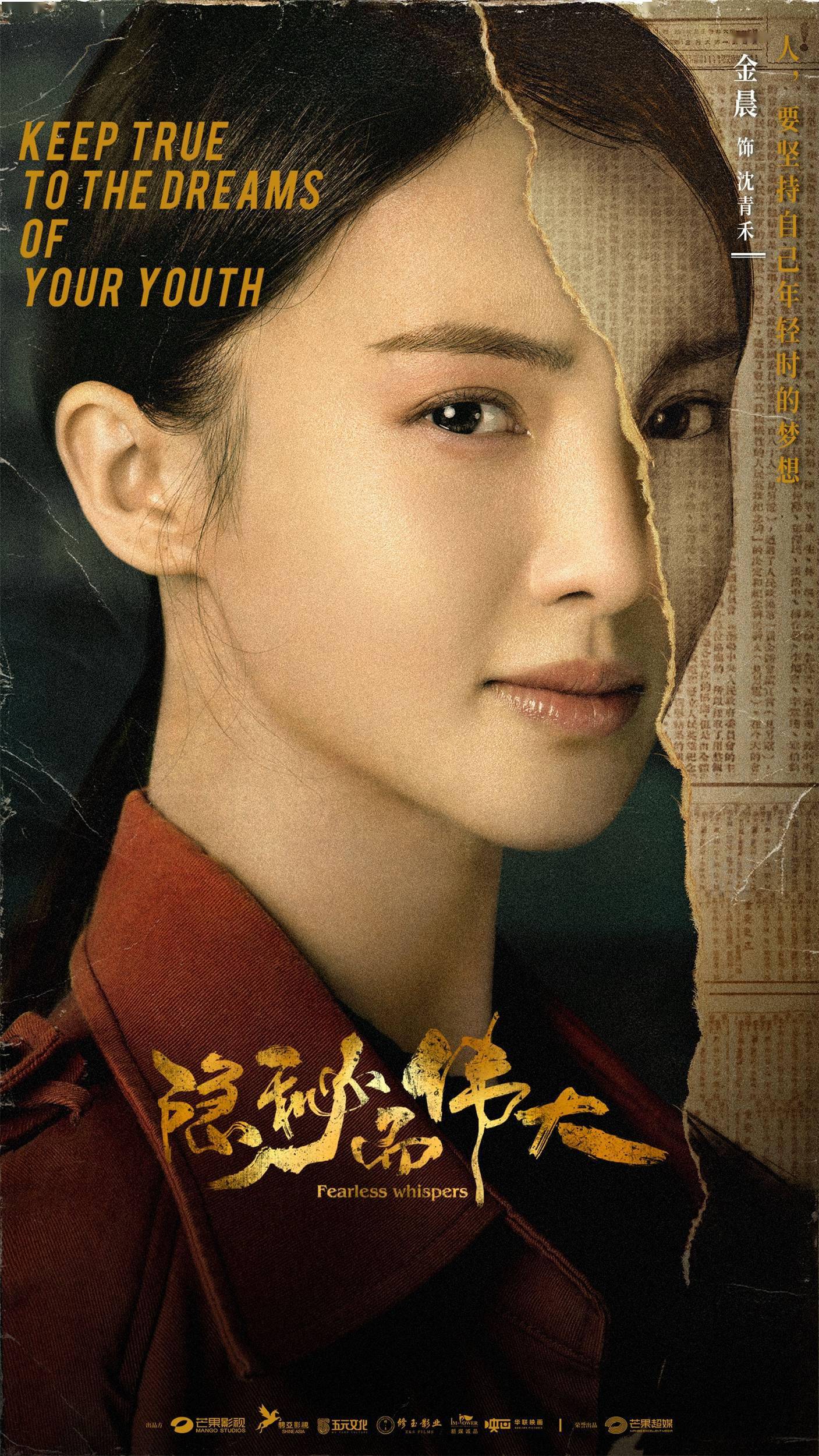 《隐秘而伟大》曝人物海报,李易峰金晨双面人生引悬念