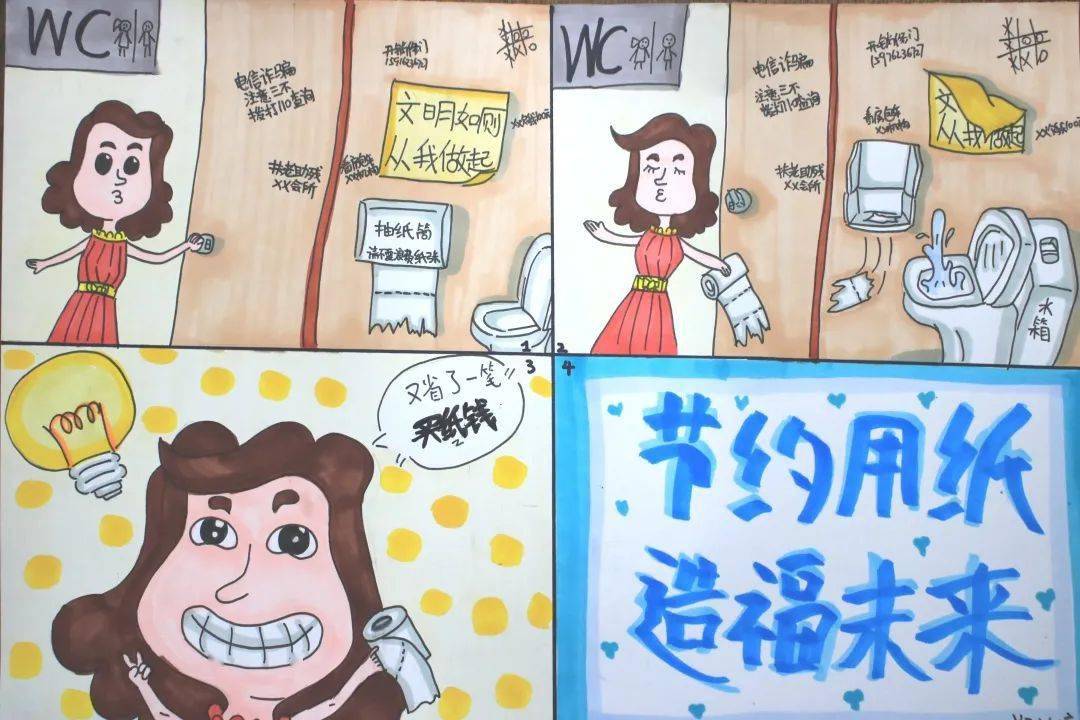 "情系校园 文明礼仪伴我行"文明如厕四格漫画大赛_厕所