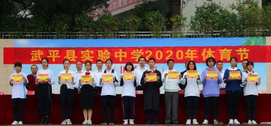 青春无敌激情燃放武平实验中学2020年体育节