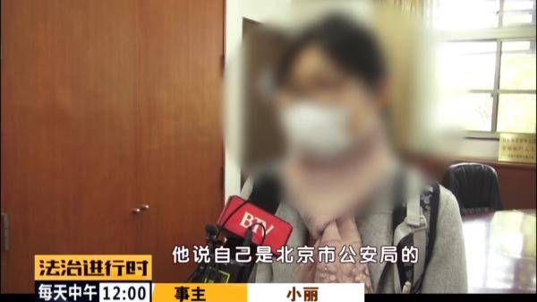 警方|北京：女大学生遭遇电信诈骗，警方火速拦截