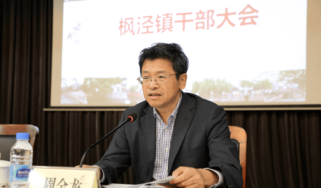 镇党委副书记周金龙传达学习贯彻十九届五中全会精神