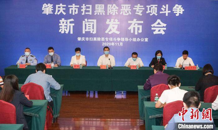广东肇庆立案查处涉黑恶腐败和"保护伞"557人