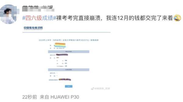成绩|冲上热搜！四六级成绩，来了！