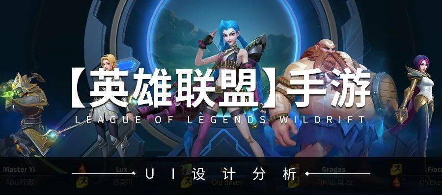 
《英雄同盟手游》UI设计分析：4种方法让图形化具有了可执行性|beat365官网(图1)