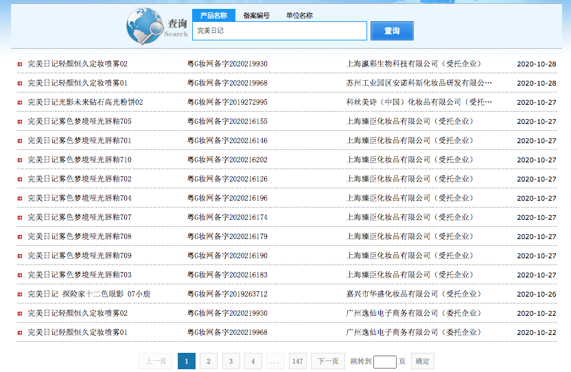 品牌|史上最全的完美日记大揭秘