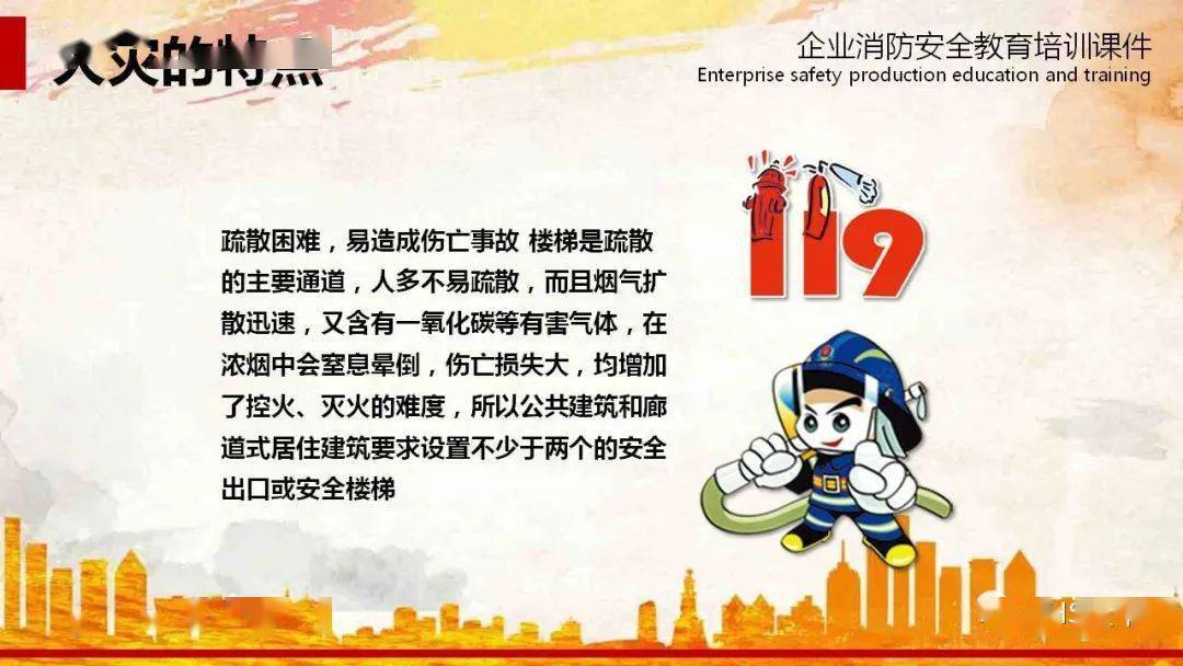 “三亿体育官网”
【消防月必备】23个典型火灾案例 史无前例的大合集!附:企业消防宁静教育培训ppt课件(图14) “三亿体育官网”
【消防月必备】23个典型火灾案例 史无前例的大合集!附:企业消防宁静教育培训ppt课件(图14)