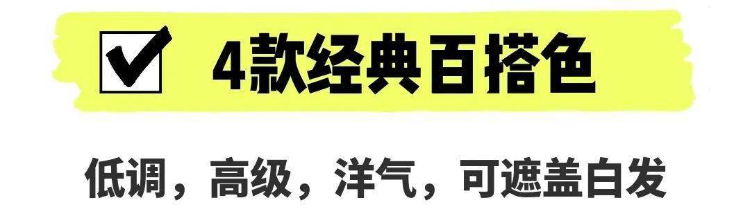 调配|梳个头，就能get新发色！无需搅拌，单手可染，30分钟轻松上色！