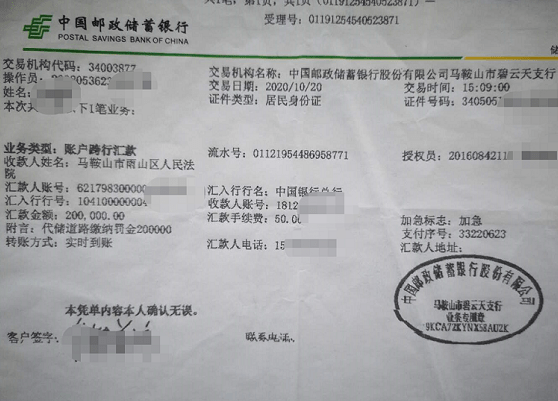 【服务“六稳”“六保”】雨山区法院“黑财清底”持续发力 家属全额代缴罚金