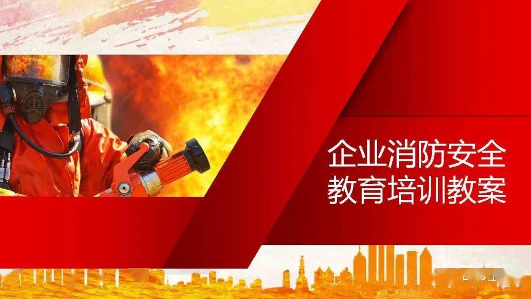 “三亿体育官网”
【消防月必备】23个典型火灾案例 史无前例的大合集!附:企业消防宁静教育培训ppt课件(图1) “三亿体育官网”
【消防月必备】23个典型火灾案例 史无前例的大合集!附:企业消防宁静教育培训ppt课件(图1)