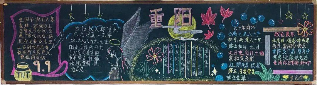 "我们的节日·重阳节"系列黑板报展评