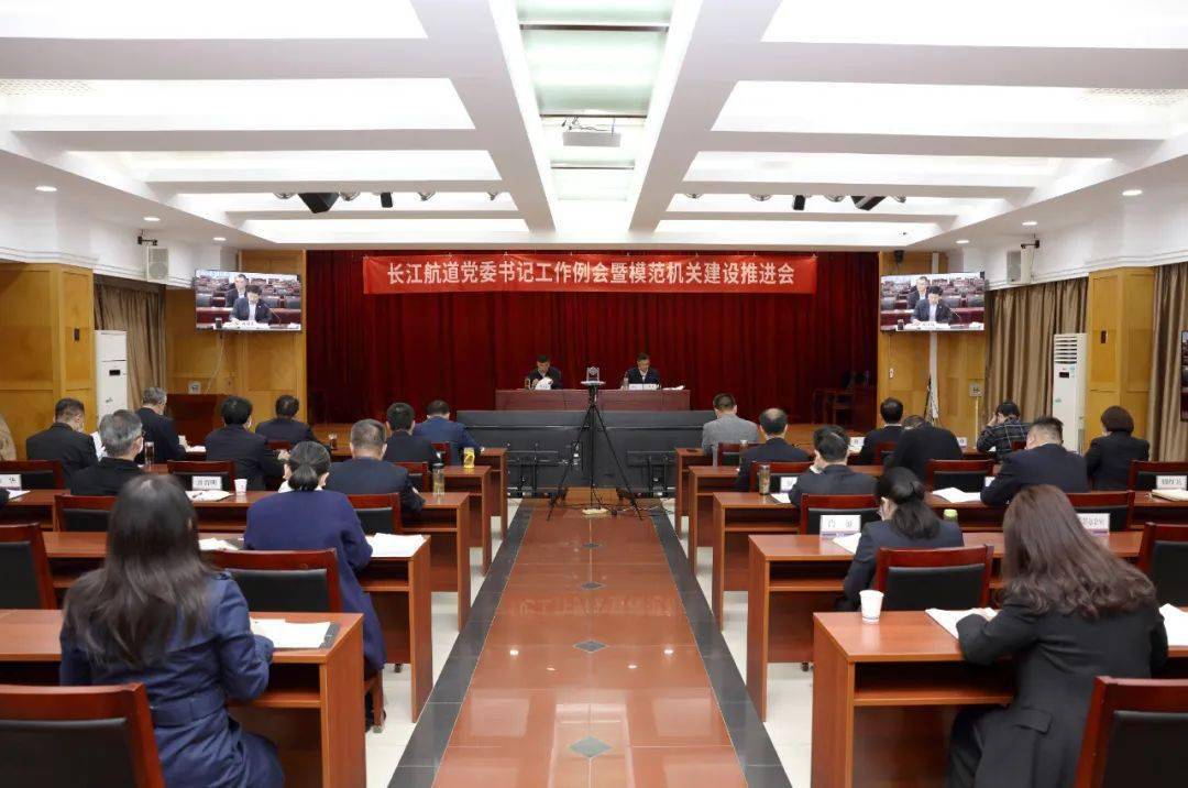 曹江洪强调,建设模范机关是一项重要的政治任务,也是推动长江航道