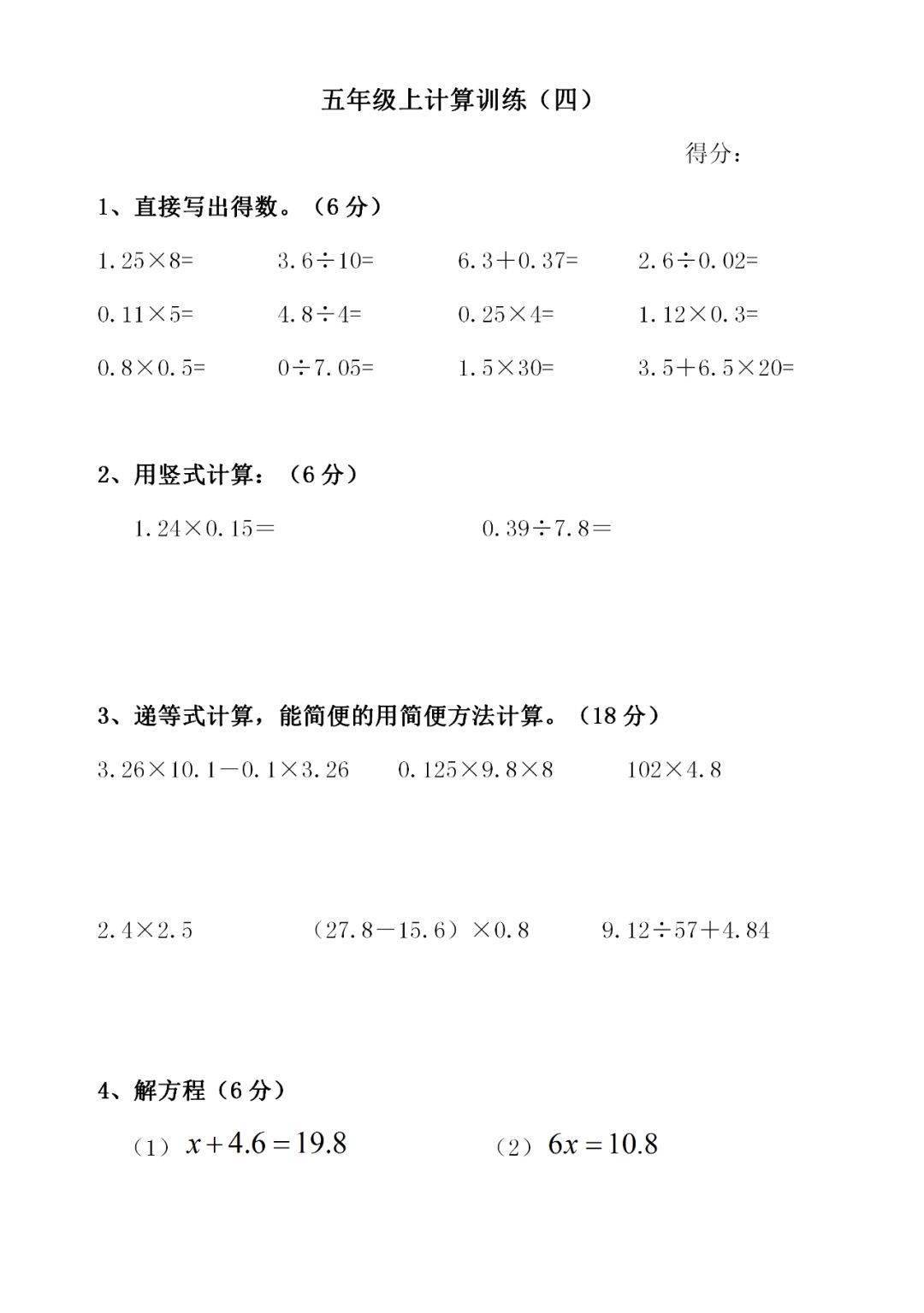 小学五年级数学上册计算题过关训练10套,细心计算不丢分!