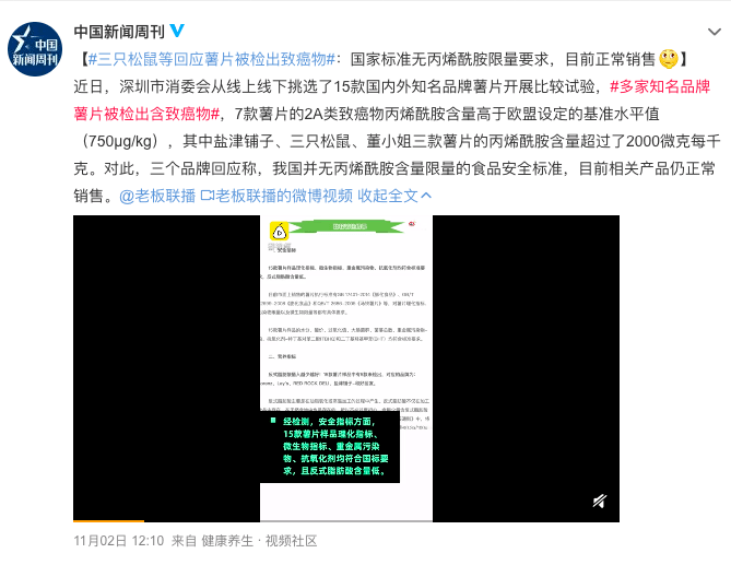 检测|薯片检出致癌物？商家说符合标准？一篇捋清这个迷惑事件