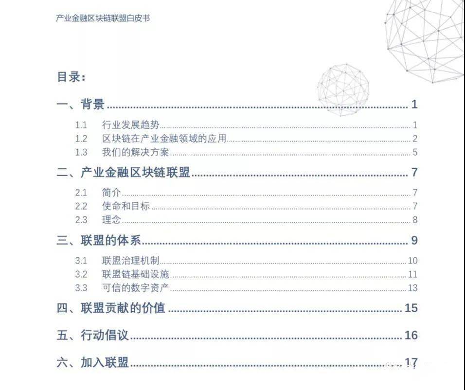 中国宝武联合多方发布《产业金融区块链联盟白皮书》(附白皮书内容)