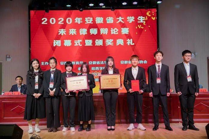 2020年安徽省大学生未来律师辩论赛在皖西学院圆满落幕