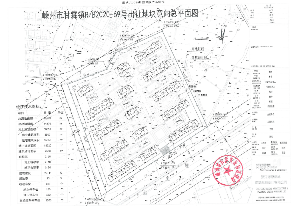 焦点快讯 · 嵊州市甘霖镇r/b2020-69号出让地块 将于 11 月 24