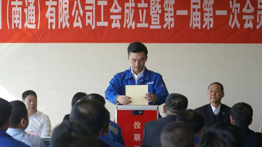 中天钢铁集团南通有限公司工会正式成立