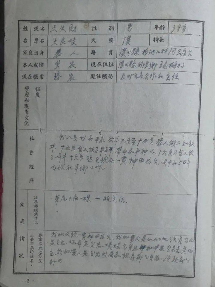 一份64年前的入党志愿书