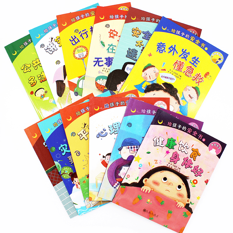 一生|当当日历 | 11月5日 这才是让孩子受益一生的安全礼物！