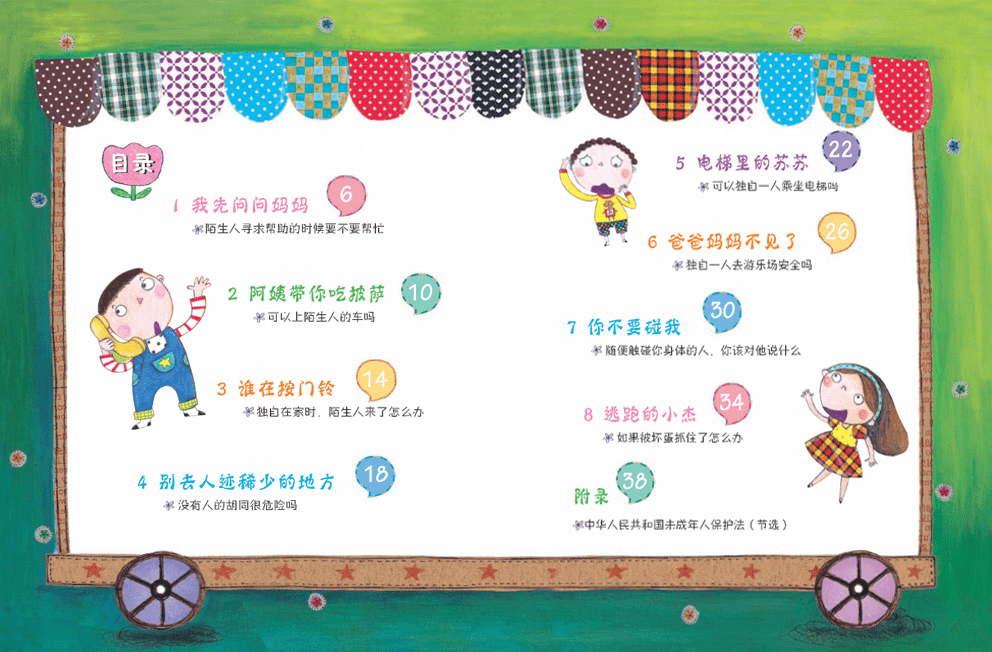 一生|当当日历 | 11月5日 这才是让孩子受益一生的安全礼物！