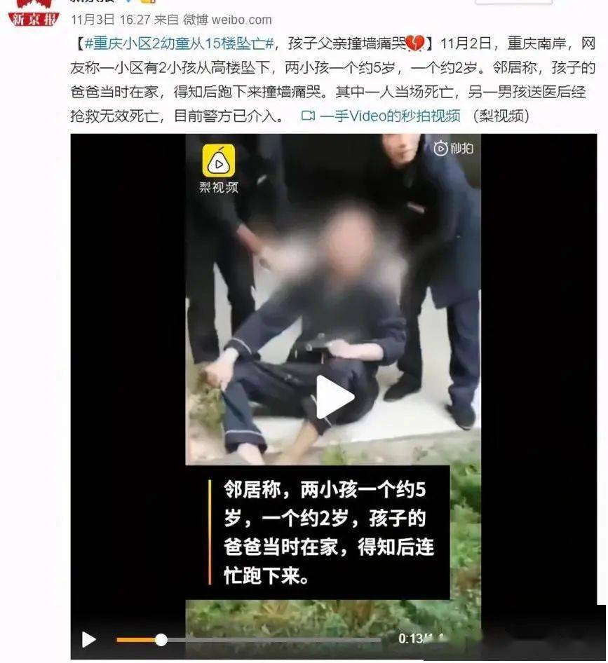 周报重庆两幼童15楼坠亡当爸爸的再哭也来不及了不让玩手机就去死毁掉