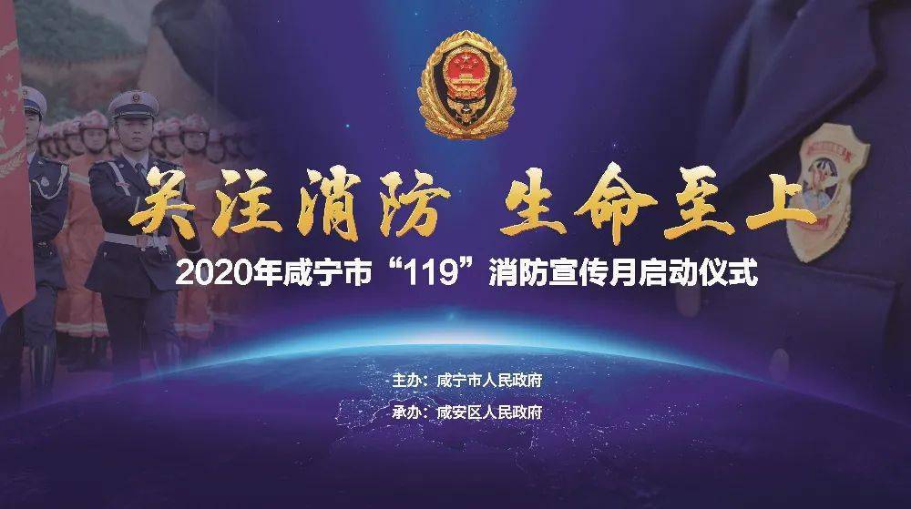 119活动预告|11月6日 咸宁市119消防宣传月启动仪式,不见不散