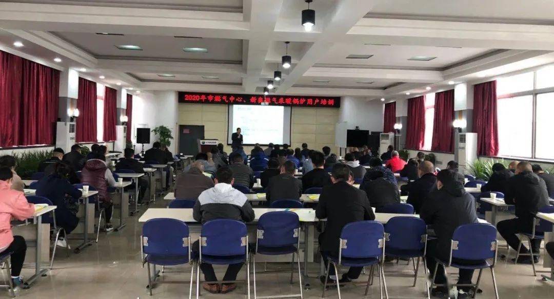 燃气:市燃气中心开展2020年非居民采暖锅炉用户培训活动