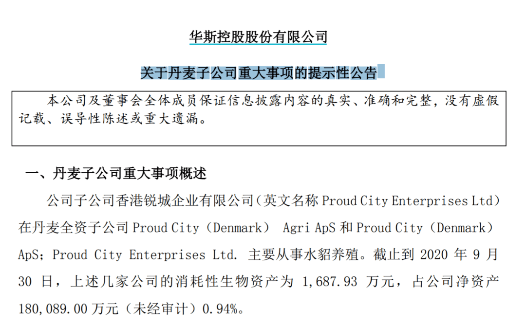 变异|病毒变异传染人类，丹麦捕杀所有水貂，这家A股公司“躺枪”，或巨亏数亿，3.8万股民懵了