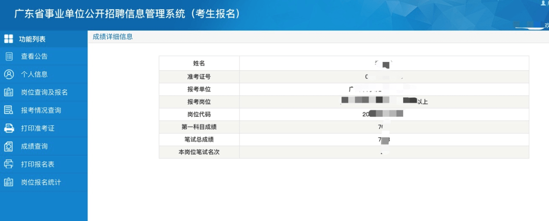 2020事业编联考排名_2020安徽事业单位考试成绩排名查询(2)