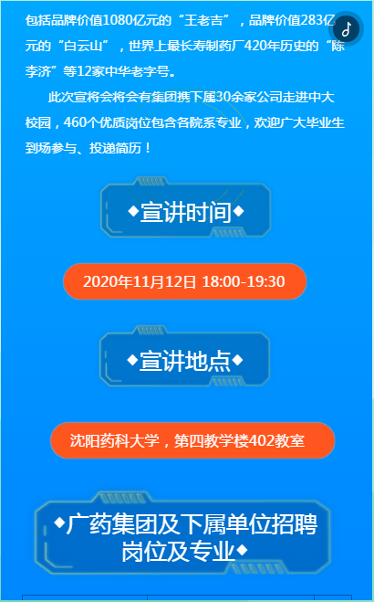 广药集团招聘_广药集团2021年校园招聘沈药专场