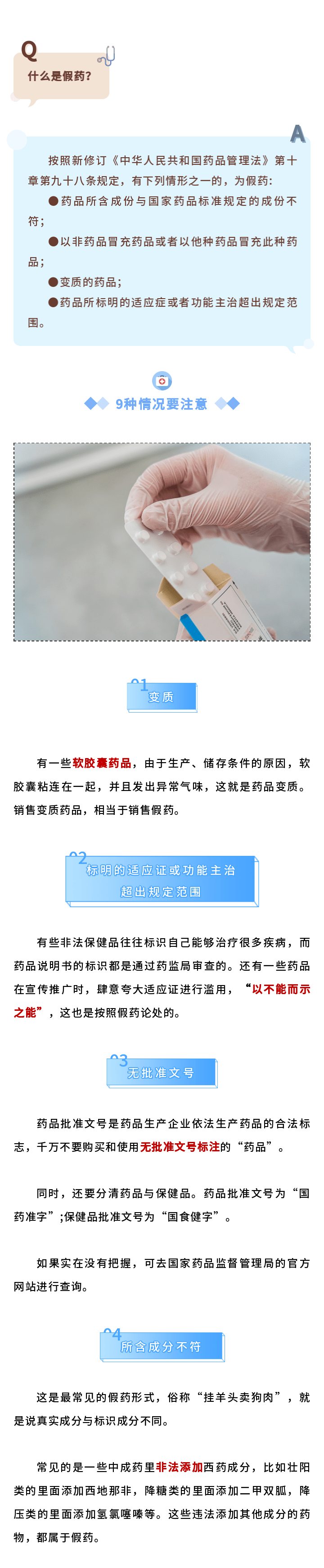 监管|@市民朋友们，符合这些条件多半是假药，千万别买！